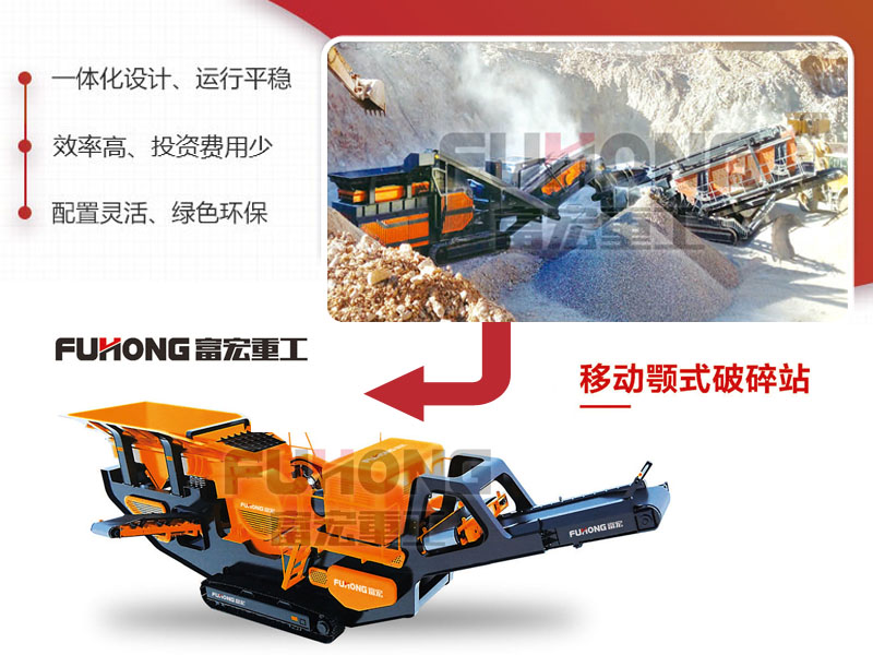 顎式移動(dòng)破碎站設備