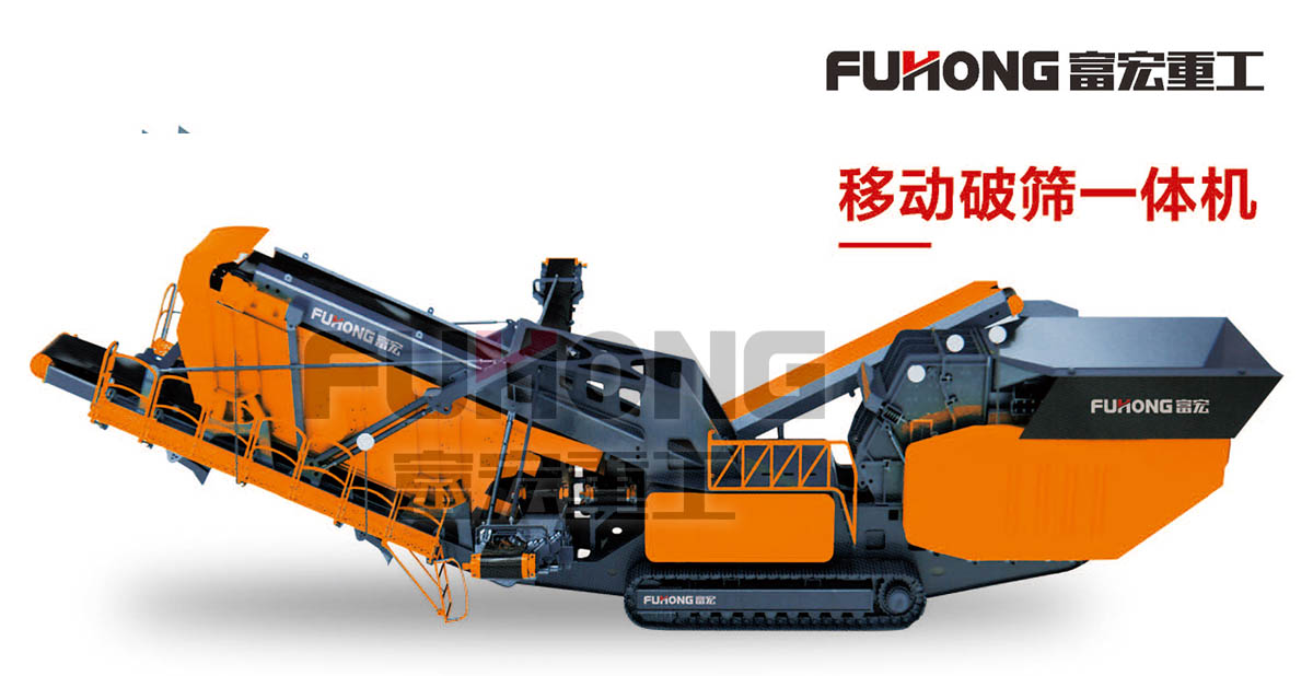 移動(dòng)破篩一體機